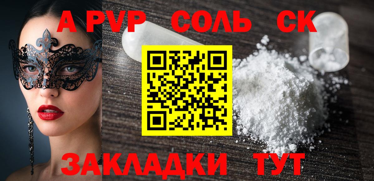 A-PVP Соль Дедовск