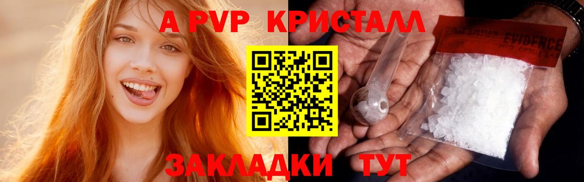 А ПВП Crystall  APVP крисы CK  Вход с VPN  Alfa_PVP СК КРИС  Дедовск 