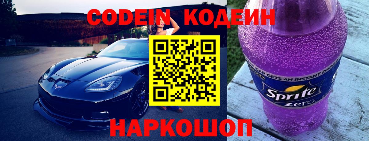 Codein напиток Lean (лин)  Вход с VPN  продажа наркотиков  Дедовск 