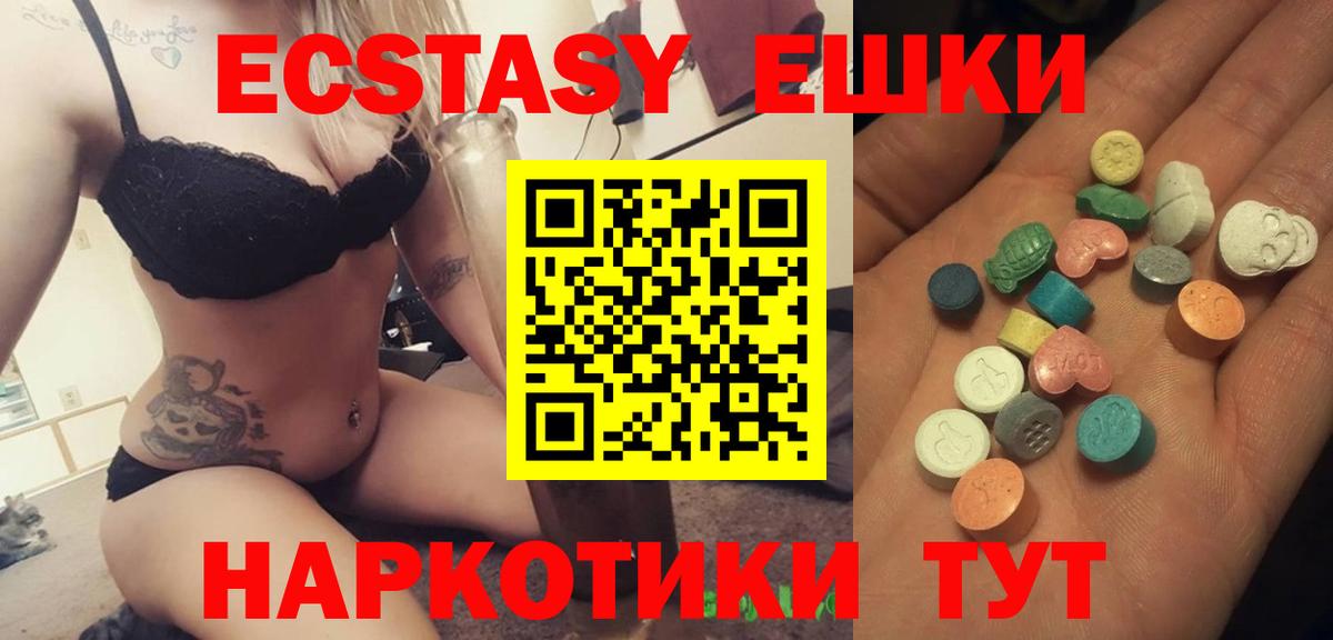 ЭКСТАЗИ  ЭКСТАЗИ 300 mg  Вход с VPN  Дедовск 