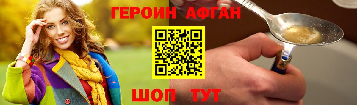 ГЕРОИН белый Дедовск