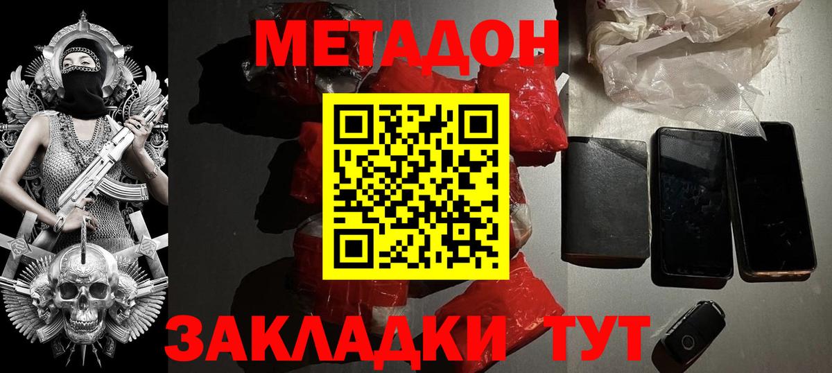 Дедовск  МЕТАДОН мёд  Вход с VPN 