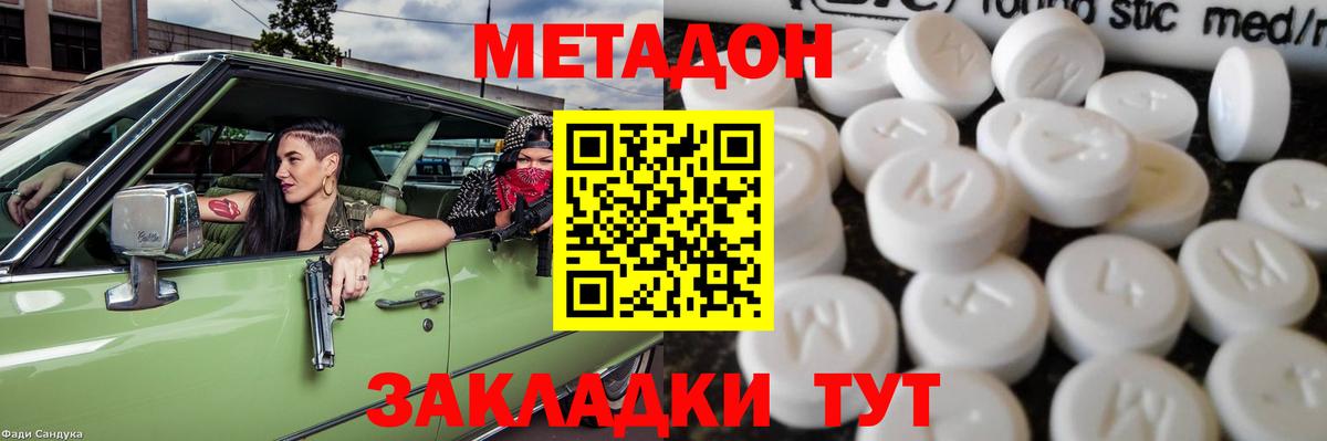 Метадон белоснежный Дедовск