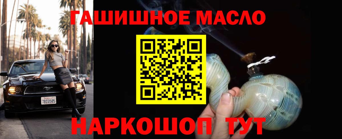 ТГК гашишное масло Дедовск